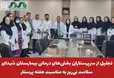  تجلیل از سرپرستاران بخش‌های درمانی بیمارستان شهدای سلامت نی‌ریز به مناسبت هفته پرستار
