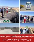 شرکت  فولاد رهام پارس بختگان در مسیر تکمیل ، اولین محموله سازه  فلزی کوره احیا رسید