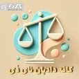  من یک آپارتمان دارم که با قولنامه عادی خریداری کرده ام و متأسفانه فروشنده هنوز پایان کار شهرداری را نگرفته و تفکیک نکرده ، برای اخذ سند مالکیت واحد خودم چکار کنم؟