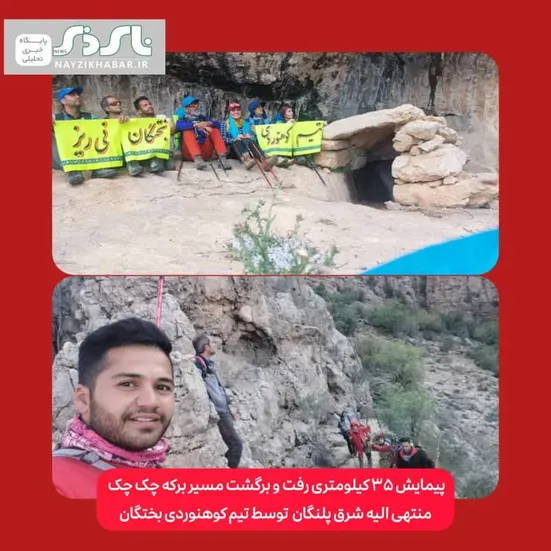 پیمایش ۳۵ کیلومتری رفت و برگشت مسیر برکه چک چک منتهی الیه شرق پلنگان  توسط تیم کوهنوردی بختگان