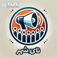 پیگیری نای‌ذی‌نیوز درباره شایعات مطرح‌شده پیرامون اعلام عدم نیاز به دو نفر از پزشکان متخصص نی‌ریز توسط ریاست بیمارستان شهدای سلامت و معاون درمان شبکه بهداشت