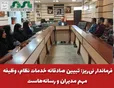  فرماندار نی‌ریز: تبیین صادقانه خدمات نظام، وظیفه مهم مدیران و رسانه‌هاست 