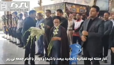 آغاز هفته قوه قضائیه در نی‌ریز با تجدید میثاق با شهدا