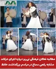  مطالبه فعالان فرهنگی نی‌ریز درباره اجرای حرکات مشابه سماع در مراسم بزرگداشت حافظ؛ نای‌ذی‌نیوز پیگیر پاسخگویی مسئولان شد 