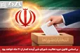  بر اساسا قانون ، دوره فعالیت شورای شهر آینده کمتر از ۲۰ ماه خواهد بود