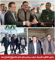  بخش اطفال و کلینیک دیابت بیمارستان امام هادی(ع) افتتاح شد