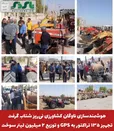 هوشمندسازی ناوگان کشاورزی نی‌ریز شتاب گرفت؛ تجهیز ۱۳۵ تراکتور به GPS و توزیع ۲ میلیون لیتر سوخت