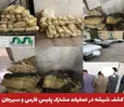  کشف شیشه در عملیات مشترک پليس فارس و سیرجان