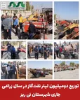  توزیع دومیلیون لیتر نفت‌گاز در سال زراعی جاری شهرستان نی ریز