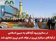  در سالروز ورود آزادگان به میهن اسلامی ، از آزادگان سرافراز نی‌ریز در فولاد غدیر نی‌ریز تجلیل شد