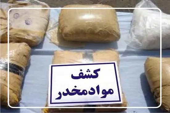 کشفیات مواد مخدر توسط مامورین ایست و بازرسی قطرویه  نی ریز در هفته ای که گذشت