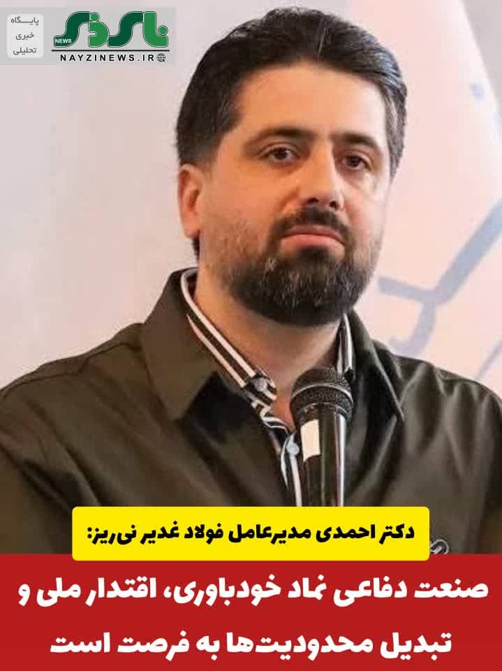  صنعت دفاعی نماد خودباوری، اقتدار ملی و تبدیل محدودیت‌ها به فرصت است 