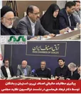 پیگیری مطالبات مالیاتی اصناف نی‌ریز، استهبان و بختگان توسط دکتر فرهاد طهماسبی در نشست فراکسیون نظارت مجلس