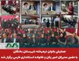 همایش بانوان فرهیخته شهرستان بختگان با حضور مدیرکل امور زنان و خانواده استانداری فارس برگزار شد