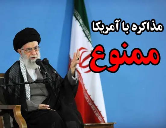 تفاوت راه از صلح حدیبیه تا مذاکره با آمریکا