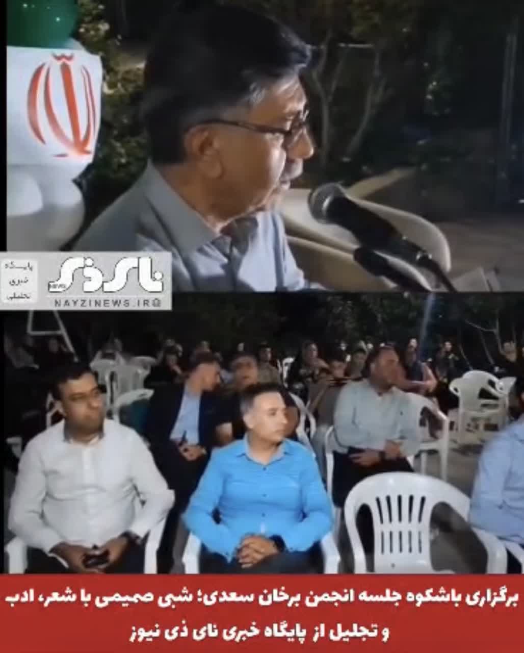 برگزاری باشکوه جلسه انجمن برخوان سعدی؛ شبی صمیمی با شعر، ادب و تجلیل از پایگاه خبری نای ذی نیوز برگزاری باشکوه جلسه انجمن برخوان سعدی؛ شبی صمیمی با شعر، ادب و تجلیل از پایگاه خبری نای ذی نیوز