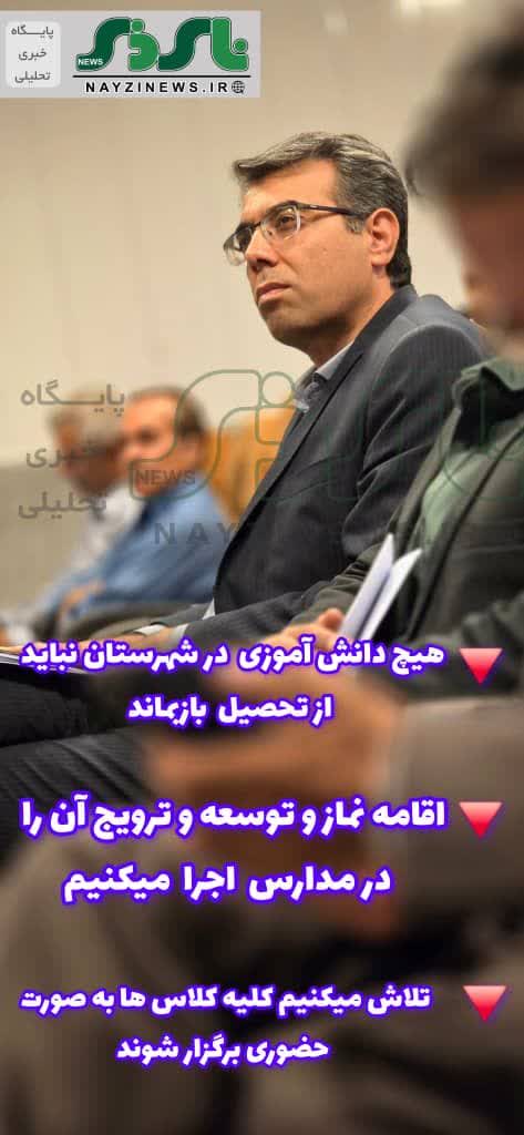 برای ما بسیار مهم است که هیچ دانش آموزی در سطح شهرستان از تحصیل بازنماند برای ما بسیار مهم است که هیچ دانش آموزی در سطح شهرستان از تحصیل بازنماند