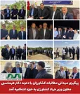  پیگیری میدانی مطالبات کشاورزان با دعوت دکتر طهماسبی؛ معاون وزیر جهاد کشاورزی به حوزه انتخابیه آمد