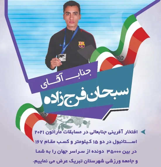 افتخارآفرینی دانشجوی دانشگاه آزاد اسلامی

در مسابقات جهانی دوی ماراتن
