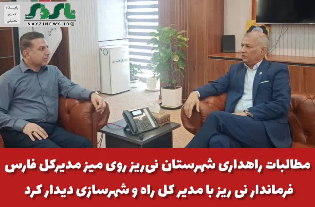پیگیری جدی فرماندار نیریز برای ارتقای ایمنی راهها و تقویت زیرساختهای راهداری شهرستان پیگیری جدی فرماندار نیریز برای ارتقای ایمنی راهها و تقویت زیرساختهای راهداری شهرستان