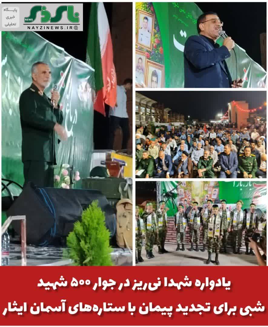  یادواره شهدا نی‌ریز در جوار ۵۰۰ شهید ؛ شبی برای تجدید پیمان با ستاره‌های آسمان ایثار