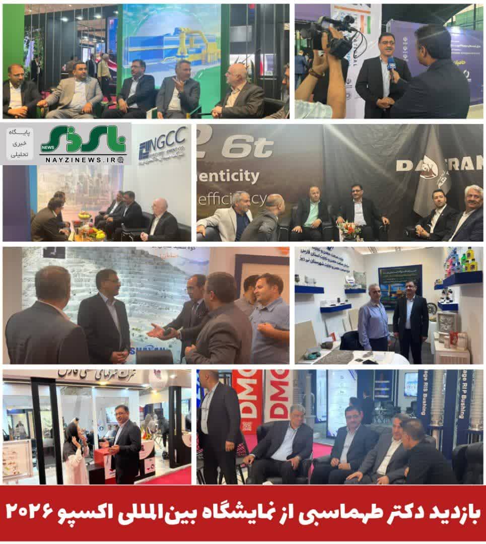 بازدید دکتر طهماسبی از نمایشگاه بینالمللی اکسپو ۲۰۲۶ بازدید دکتر طهماسبی از نمایشگاه بینالمللی اکسپو ۲۰۲۶