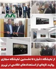  از نمایشگاه «غبار» تا نخستین نمایشگاه مجازی؛ روایت تازه‌ای از استعدادهای عکاسی در نی‌ریز