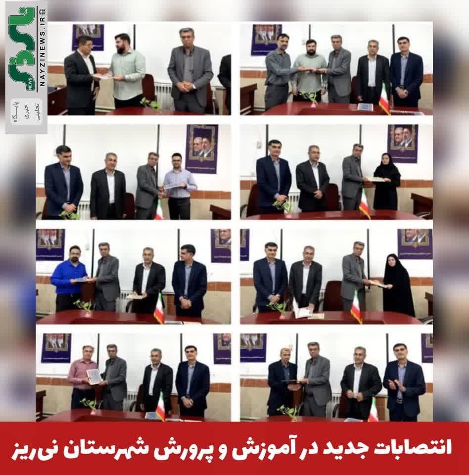 انتصابات جدید در آموزش و پرورش شهرستان نیریز انتصابات جدید در آموزش و پرورش شهرستان نیریز