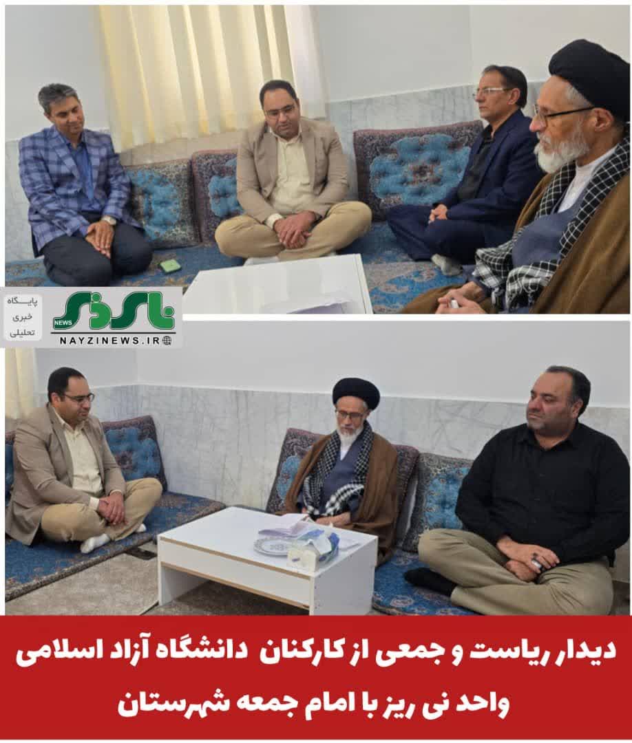 دیدار ریاست و جمعی از کارکنان دانشگاه آزاد اسلامی واحد نی ریز با امام جمعه شهرستان دیدار ریاست و جمعی از کارکنان دانشگاه آزاد اسلامی واحد نی ریز با امام جمعه شهرستان