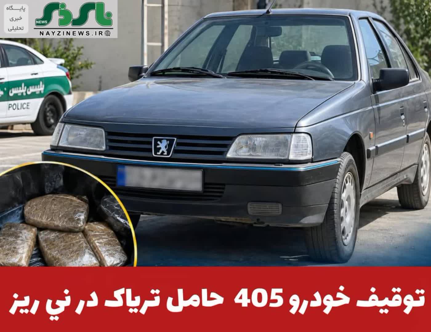 کشف 5 کيلو و 500 گرم مواد مخدر از نوع ترياک کشف 5 کيلو و 500 گرم مواد مخدر از نوع ترياک