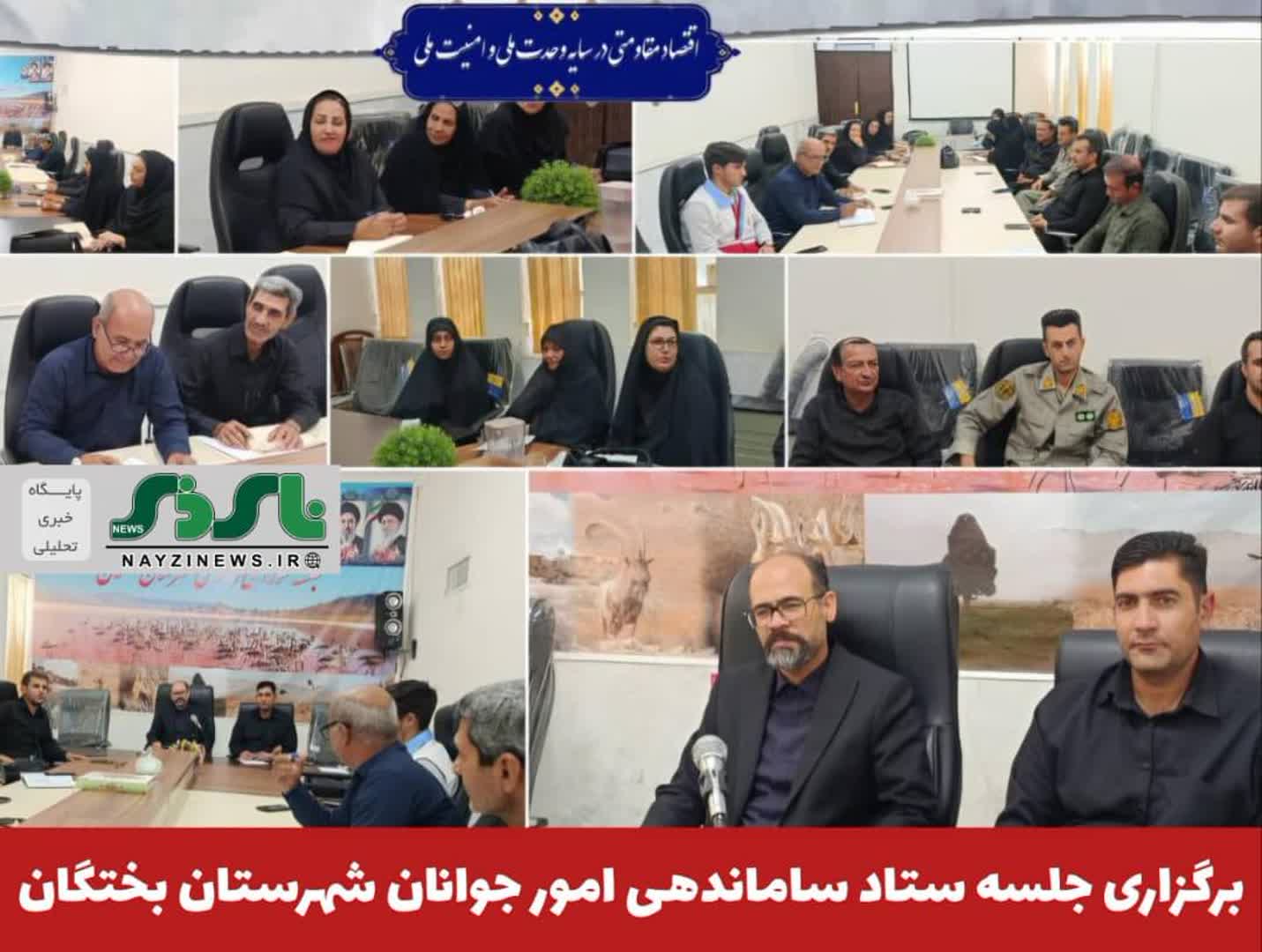 برگزاری جلسه ستاد ساماندهی امور جوانان بختگان؛ تأکید بر اشتغال، مهارت‌آموزی و ازدواج جوانان