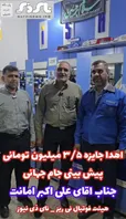  کلیپ / قرعه کشی و اهدای جایزه ۳/۵ میلیون تومان وجه نقد ششمین هفته مسابقات پیش‌بینی جام جهانی توسط نای ذی نیوز و با همکاری هیئت فوتبال نی ریز 
