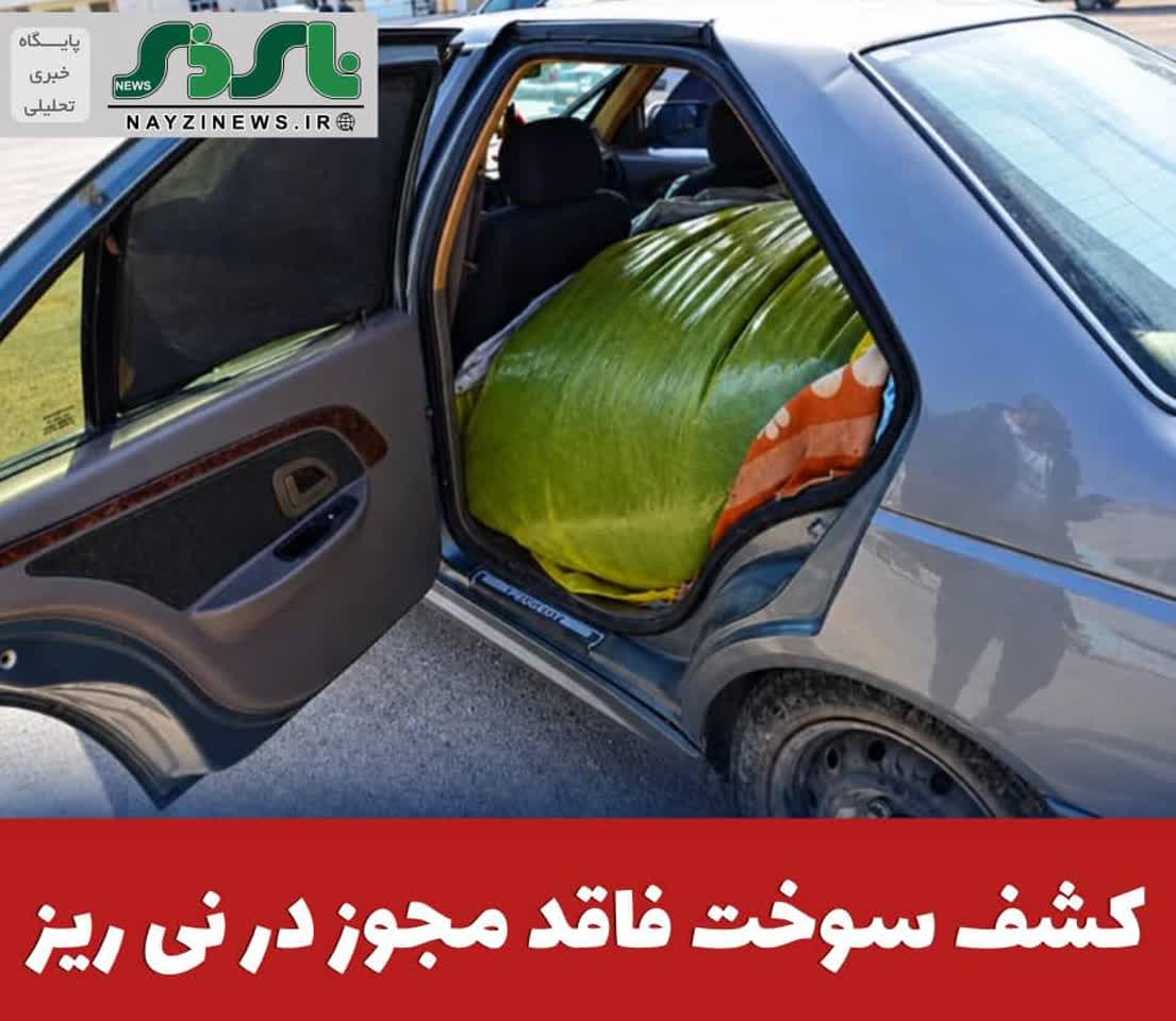 فرمانده انتظامي نی ریز از کشف 15 هزار ليتر سوخت فاقد مجوز به ارزش 25 ميليارد ريال در اين شهرستان خبر داد فرمانده انتظامي نی ریز از کشف 15 هزار ليتر سوخت فاقد مجوز به ارزش 25 ميليارد ريال در اين شهرستان خبر داد