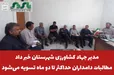  مطالبات دامداران نی‌ریز حداکثر تا دو ماه پس از تحویل شیر پرداخت می‌شود