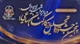 رئیس زندان نی‌ریز به عنوان مدیر برتر و ساعی زندان‌های فارس معرفی شد