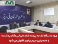 رئیس دادگستری نی‌ریز: با متصرفان حریم قنات برخورد قانونی می‌شود