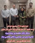 قرعه کشی و اهدای جایزه ۳/۵ میلیون تومانی و سه جایزه پانصد هزار تومانی ویژه پنجمین دوره مسابقات پیش‌بینی جام جهانی در نی ریز