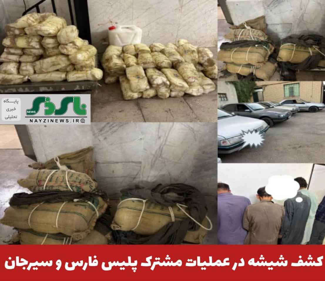 کشف شیشه در عملیات مشترک پليس فارس و سیرجان